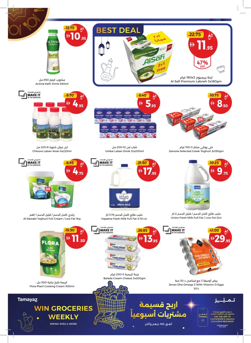 Ramadan Mega Sale 2026 | Up to 60% Off Groceries & Home