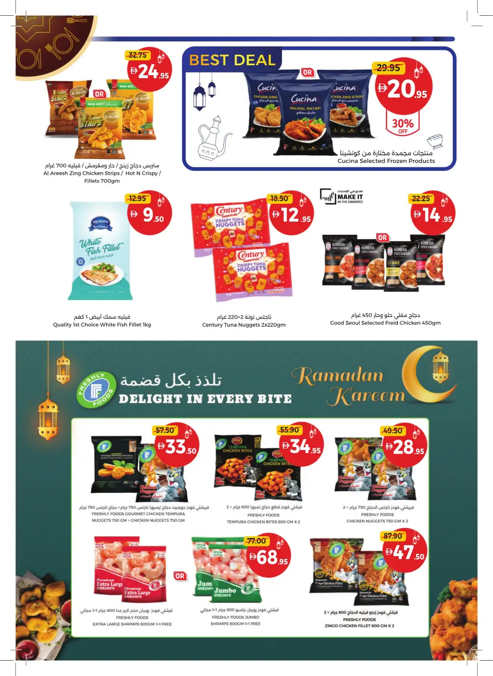 Ramadan Mega Sale 2026 | Up to 60% Off Groceries & Home