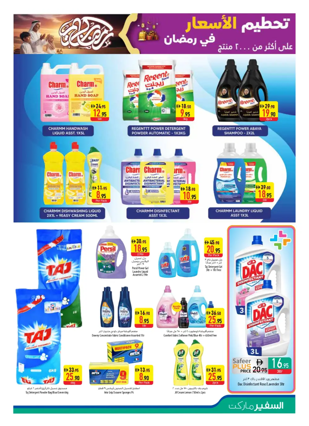 Ramadan Deals at Mussafah & Khalifa City Branches | Save 50%