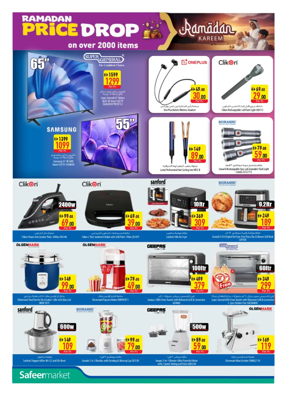 Ramadan Deals at Mussafah & Khalifa City Branches | Save 50%