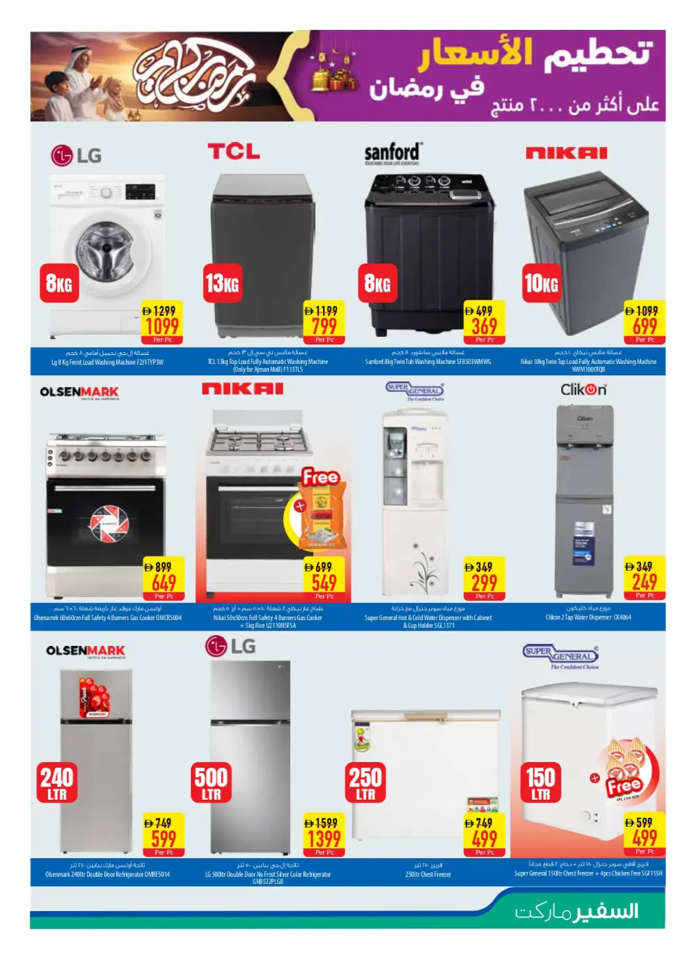 Ramadan Deals at Mussafah & Khalifa City Branches | Save 50%