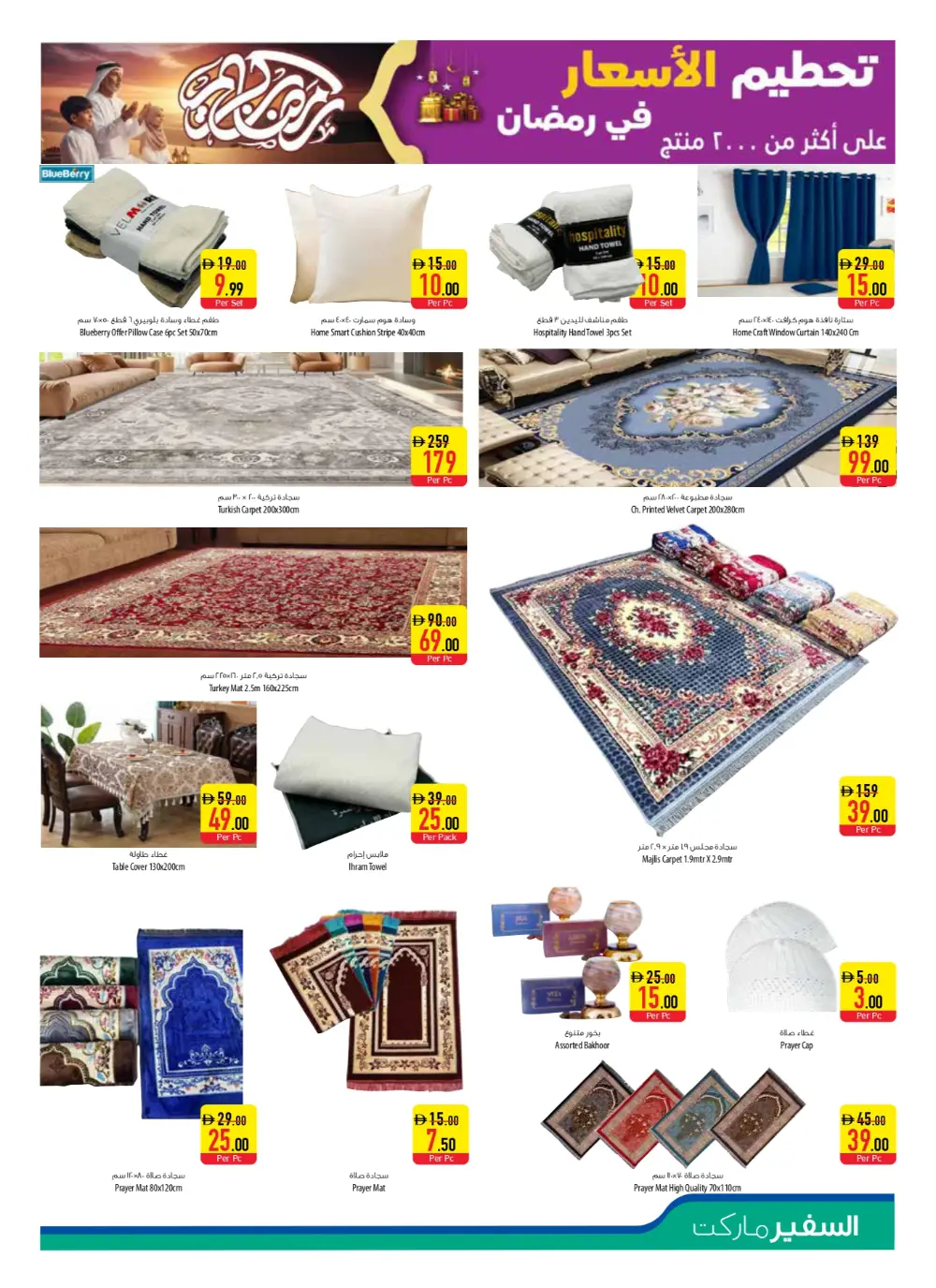 Ramadan Deals at Mussafah & Khalifa City Branches | Save 50%