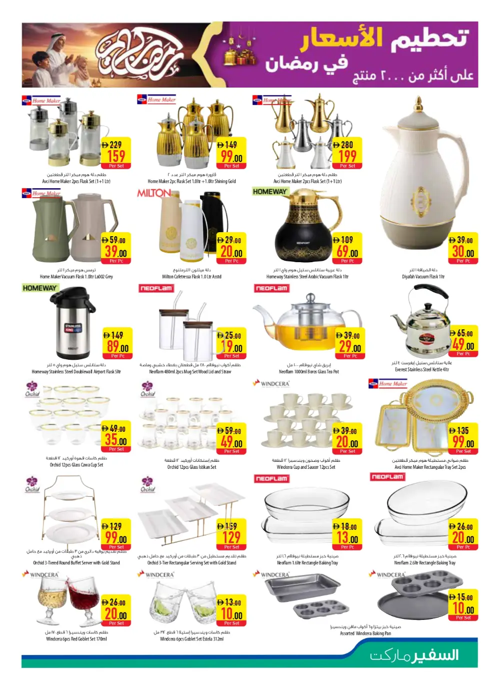 Ramadan Deals at Mussafah & Khalifa City Branches | Save 50%