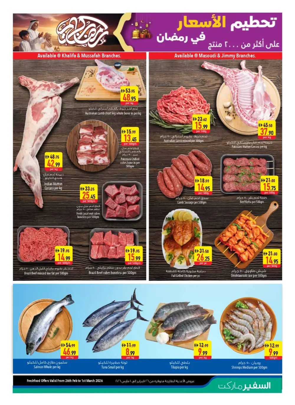 Ramadan Deals at Mussafah & Khalifa City Branches | Save 50%