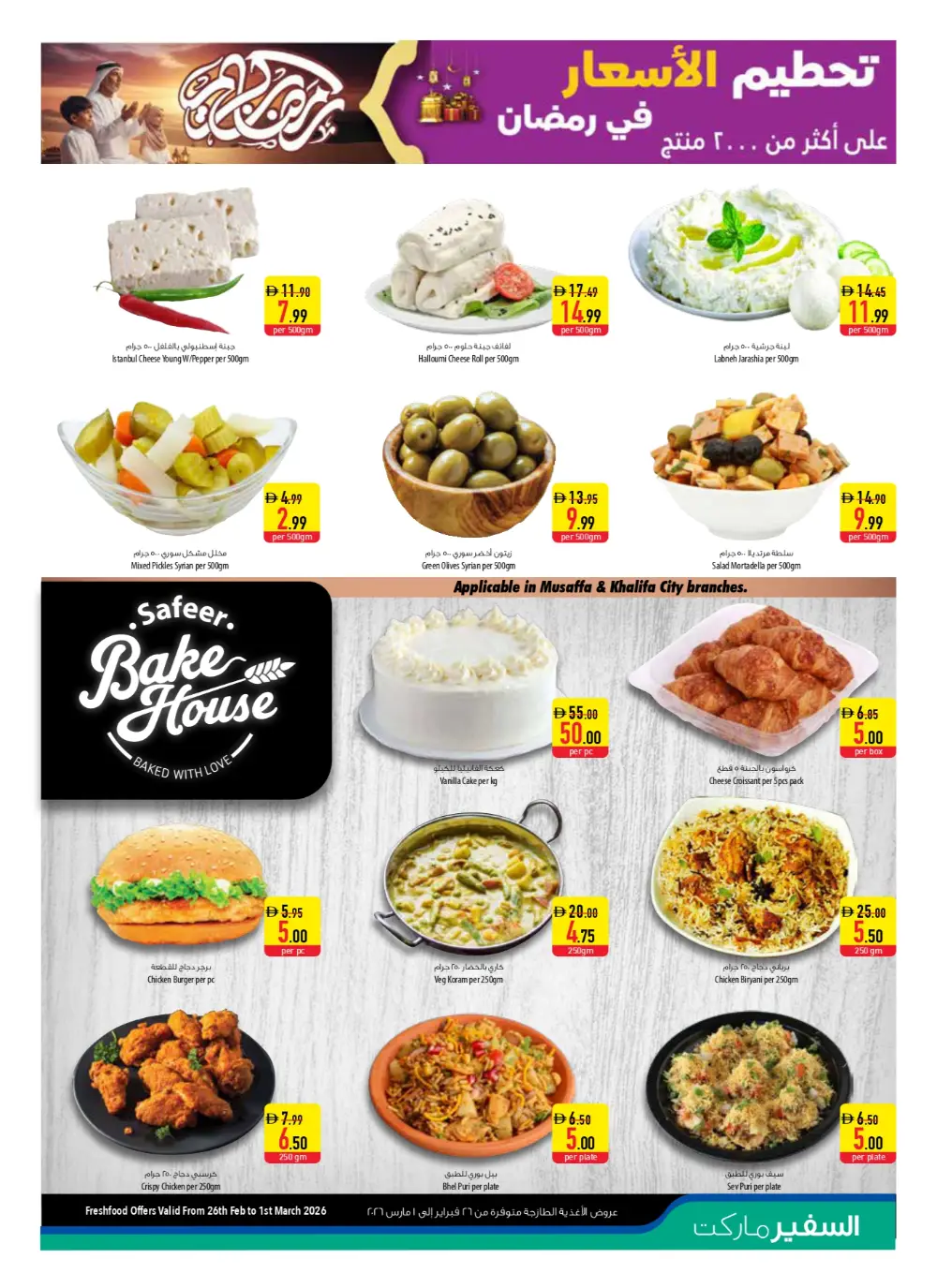 Ramadan Deals at Mussafah & Khalifa City Branches | Save 50%