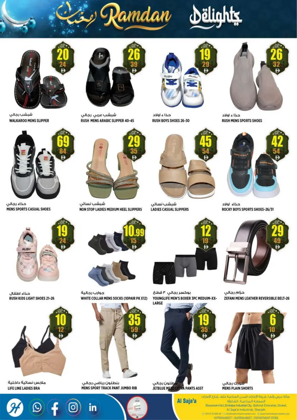 Ramadan Delights Offers in Al Saja'a | Grocery Deals Feb 26 - Mar 01