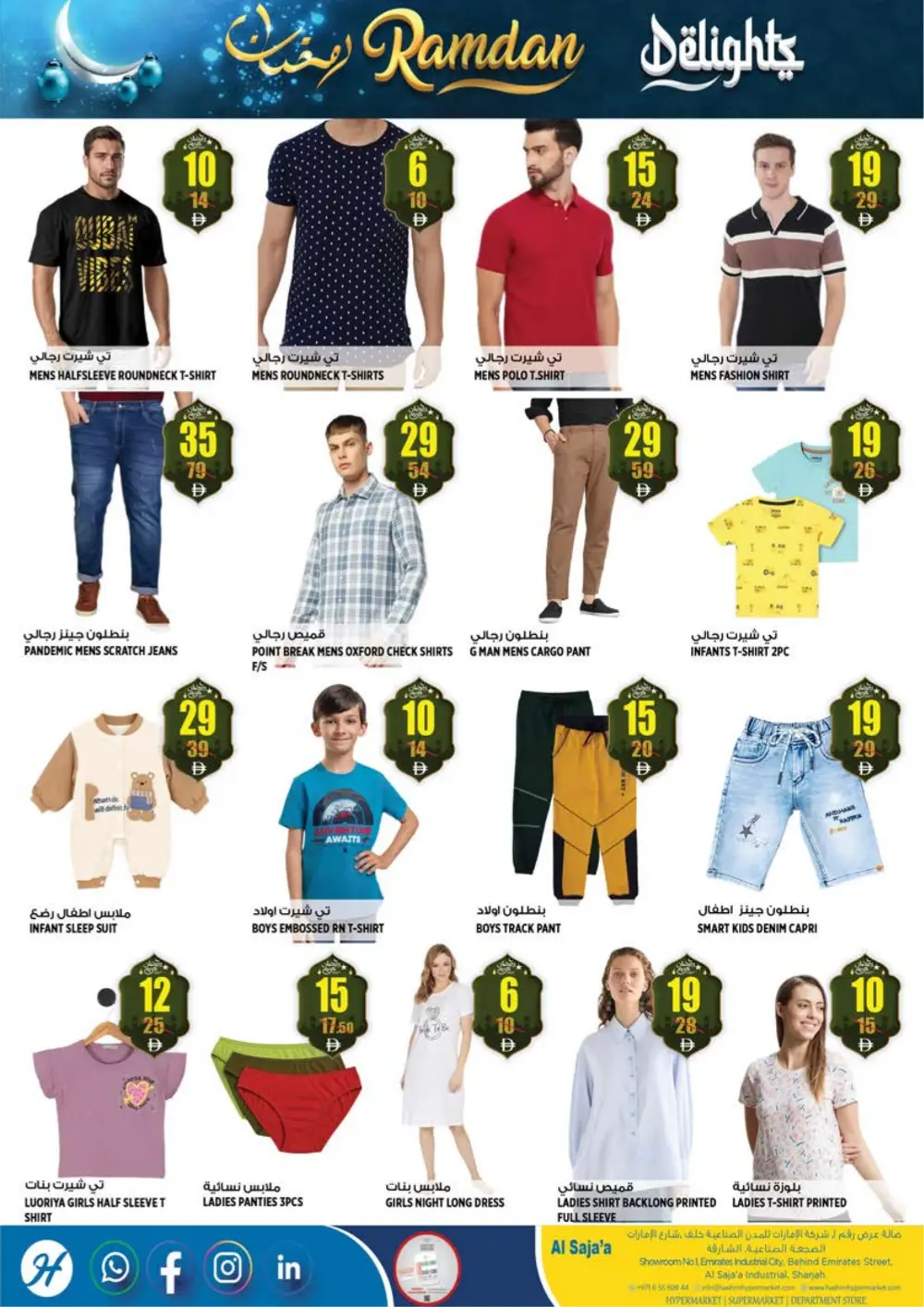 Ramadan Delights Offers in Al Saja'a | Grocery Deals Feb 26 - Mar 01