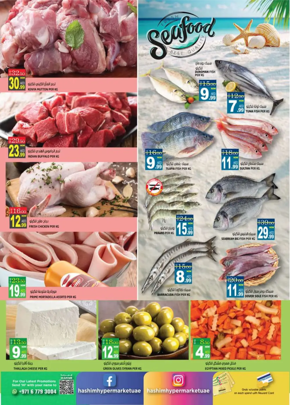 Ramadan Delights Offers in Al Saja'a | Grocery Deals Feb 26 - Mar 01