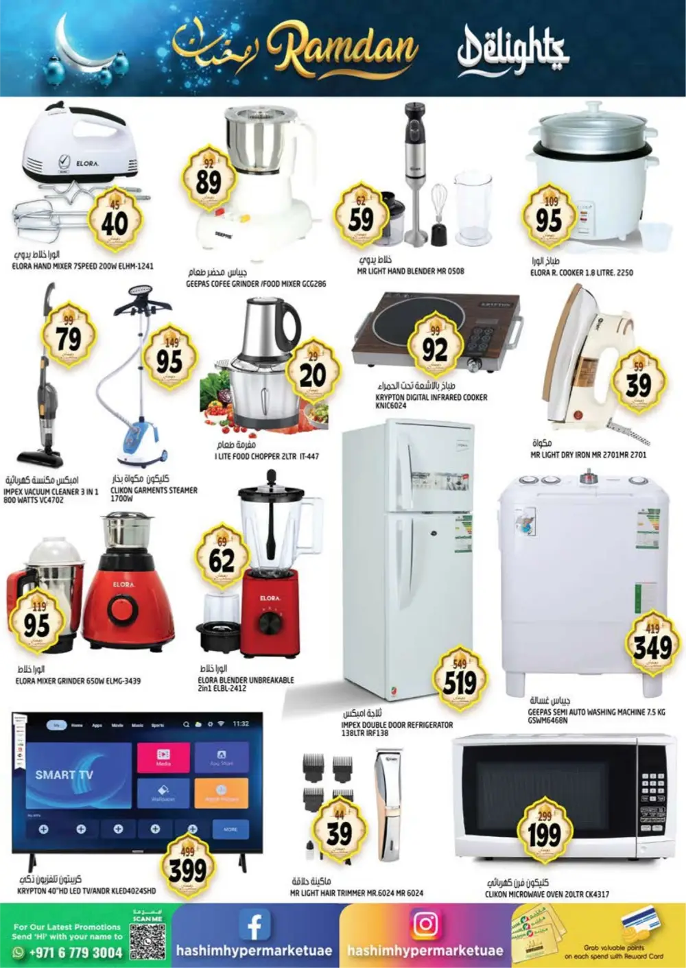 Ramadan Deals on Groceries & Electronics | Al Rashidiya Branch