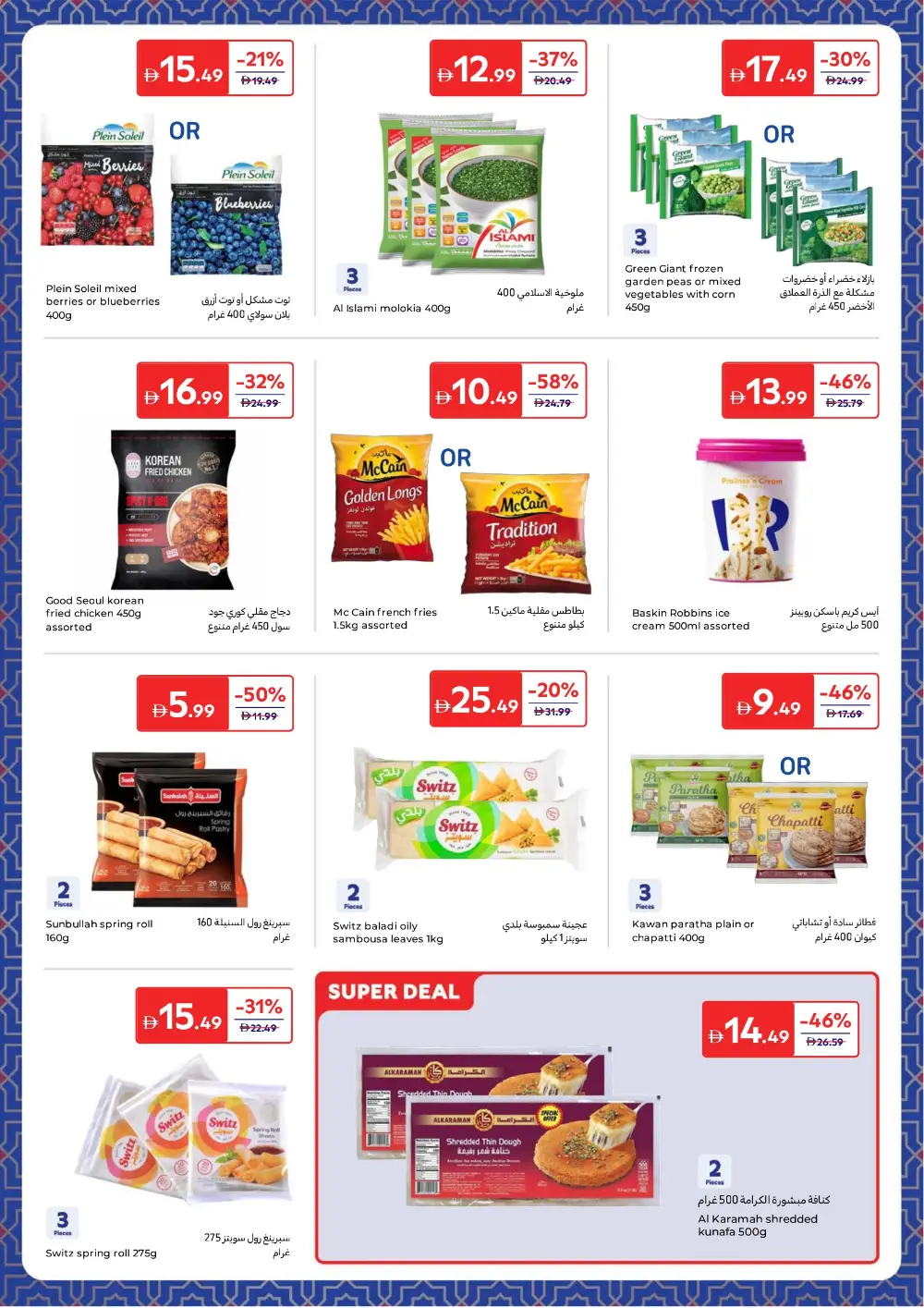 Ramadan Big Savings | Up to 70% Off Groceries & Tech
