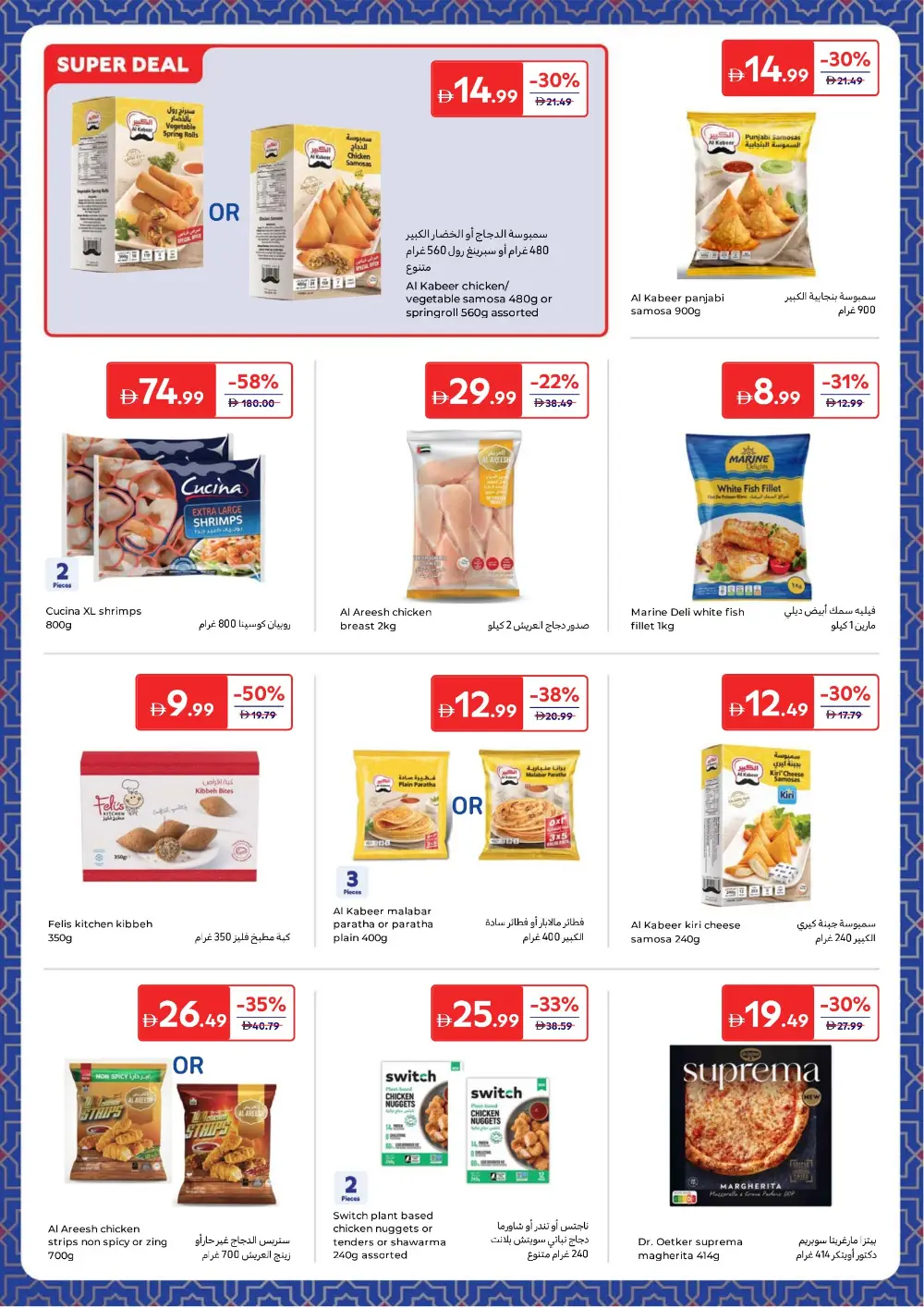 Ramadan Big Savings | Up to 70% Off Groceries & Tech