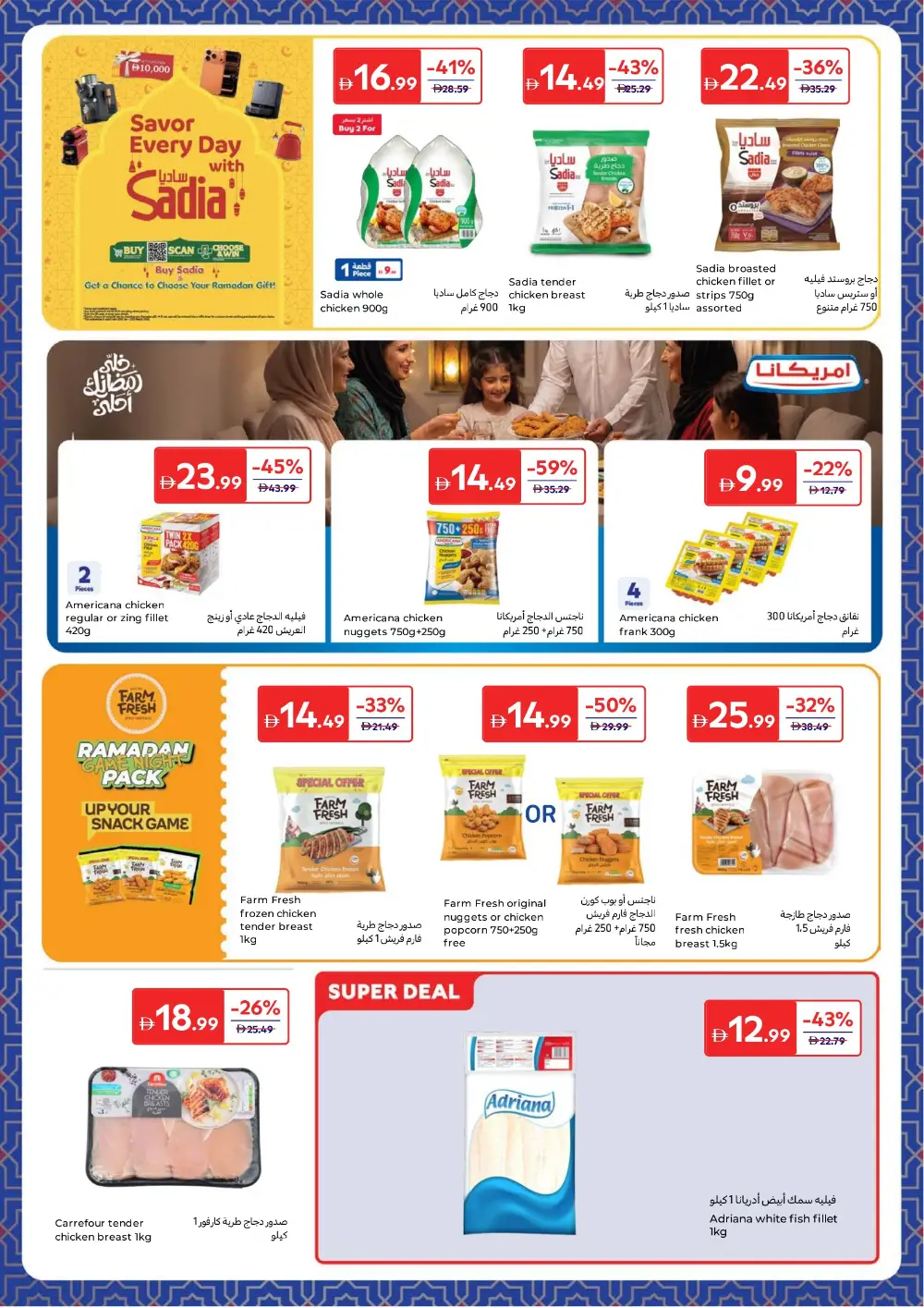 Ramadan Big Savings | Up to 70% Off Groceries & Tech