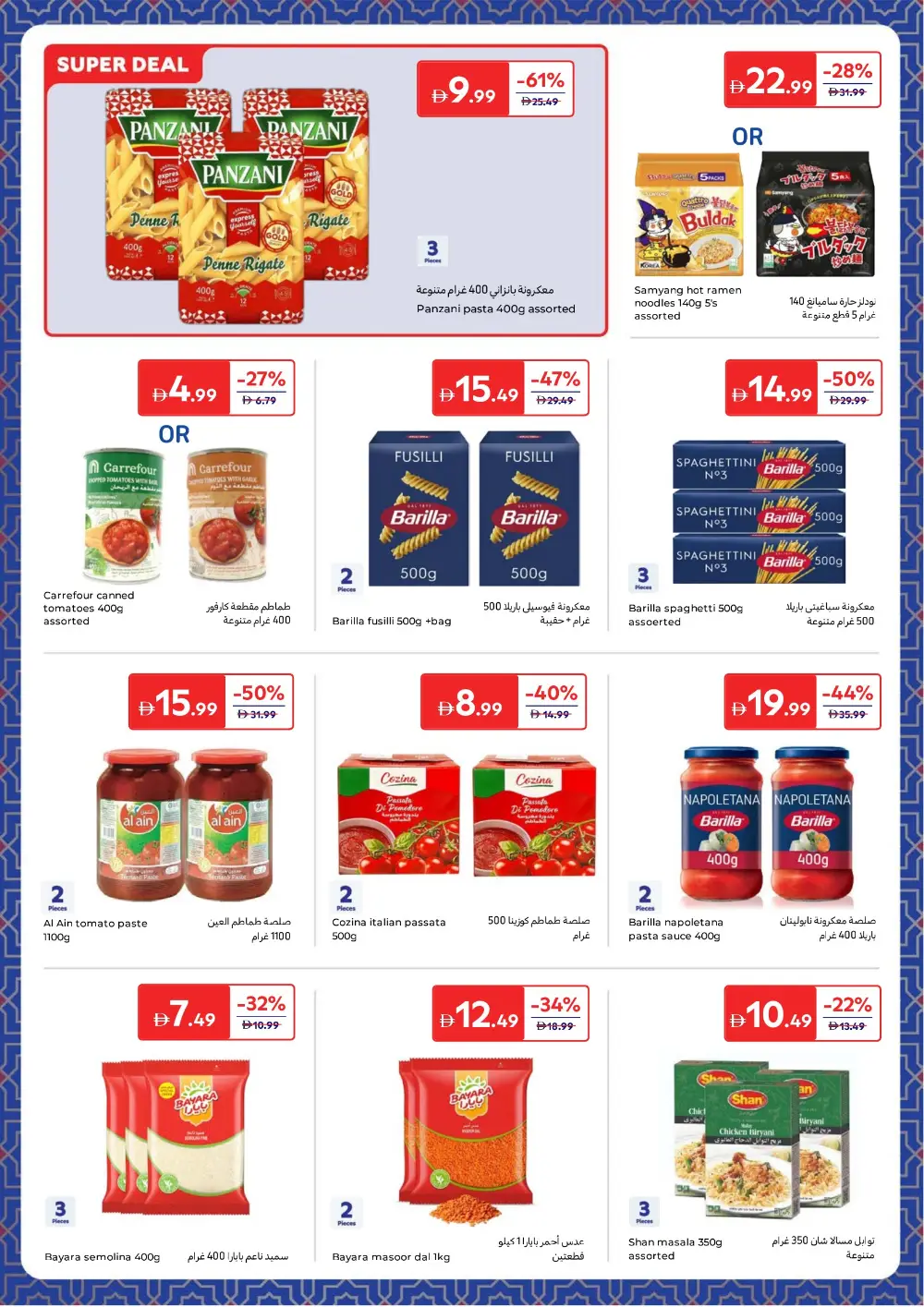 Ramadan Big Savings | Up to 70% Off Groceries & Tech