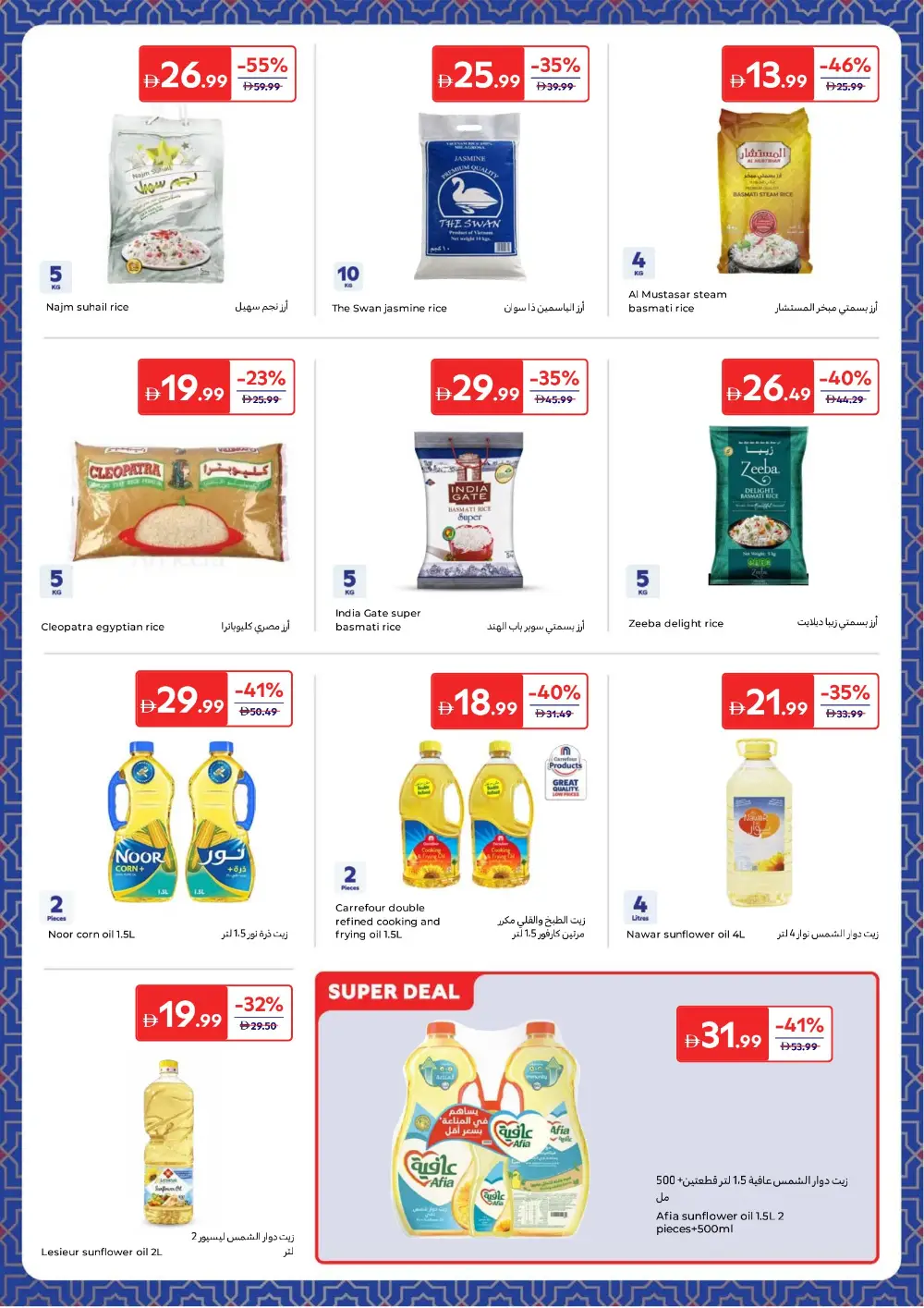 Ramadan Big Savings | Up to 70% Off Groceries & Tech