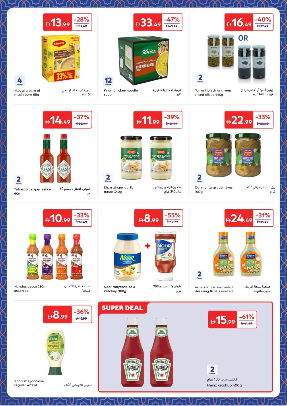 Ramadan Big Savings | Up to 70% Off Groceries & Tech