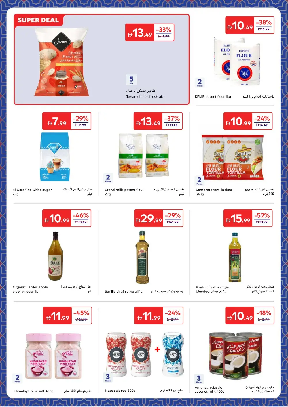 Ramadan Big Savings | Up to 70% Off Groceries & Tech
