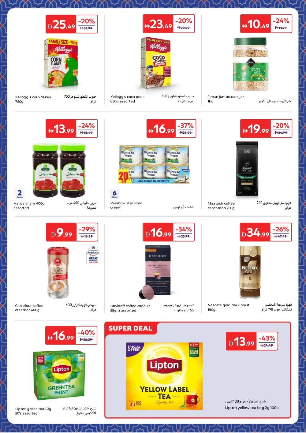 Ramadan Big Savings | Up to 70% Off Groceries & Tech