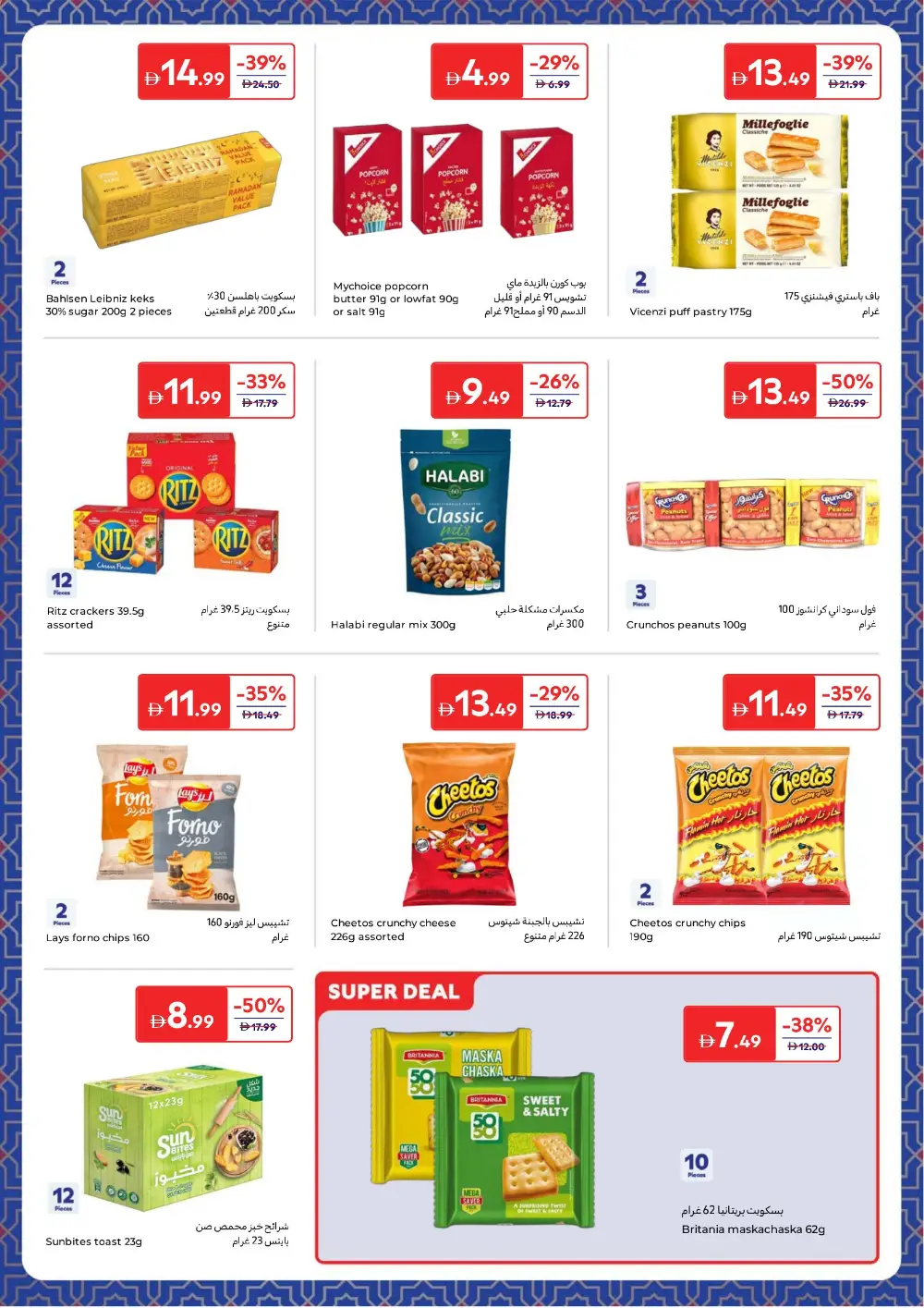 Ramadan Big Savings | Up to 70% Off Groceries & Tech