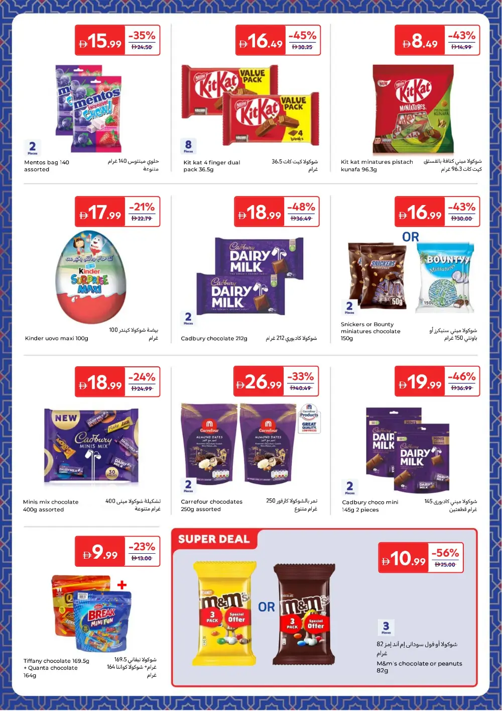 Ramadan Big Savings | Up to 70% Off Groceries & Tech