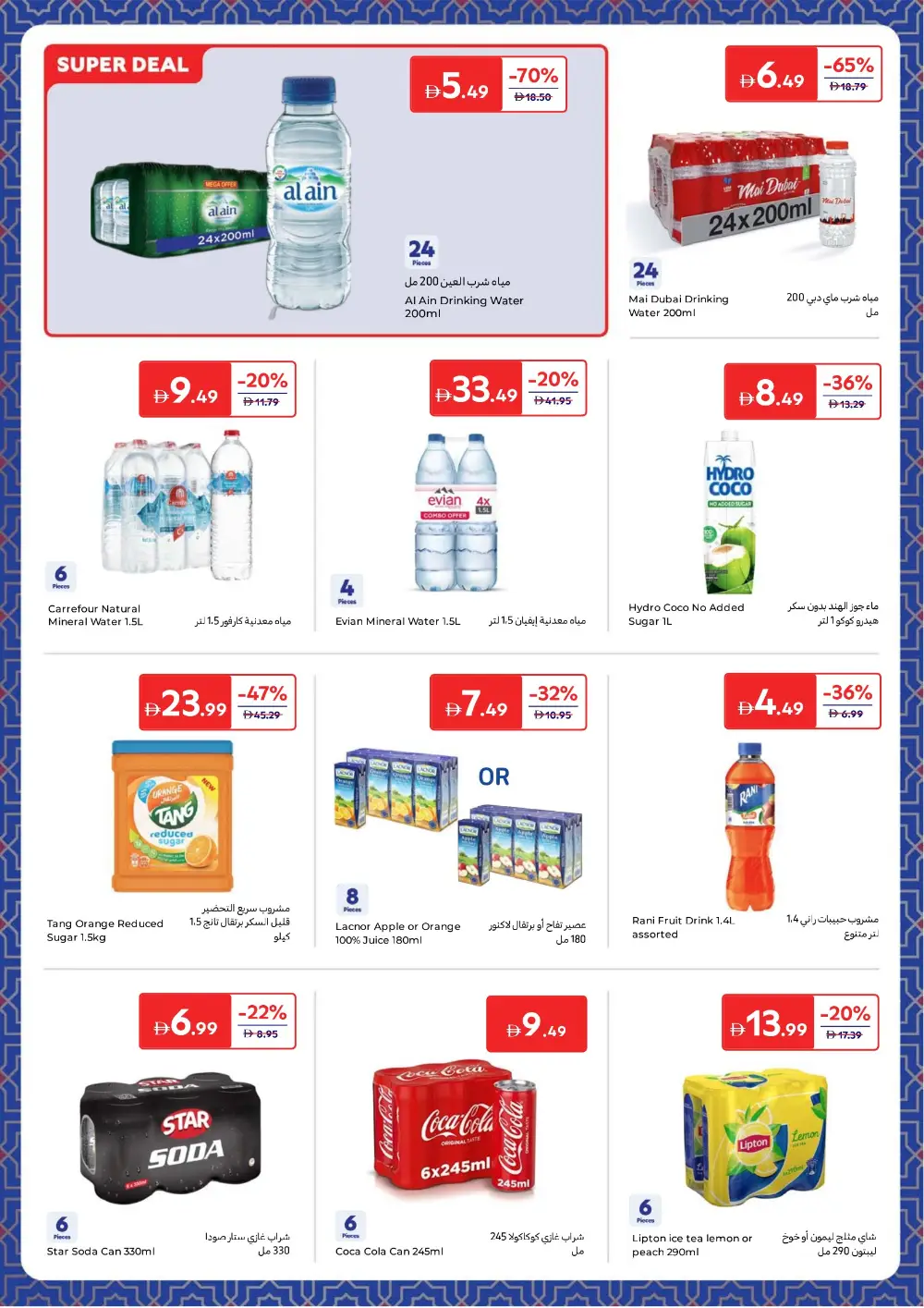 Ramadan Big Savings | Up to 70% Off Groceries & Tech