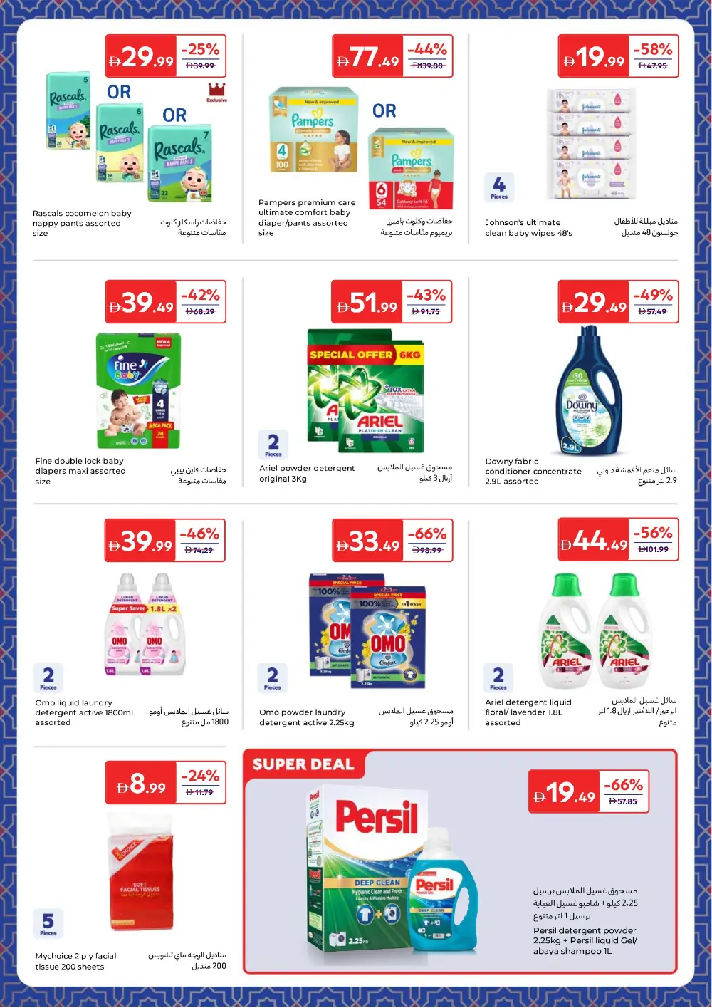 Ramadan Big Savings | Up to 70% Off Groceries & Tech