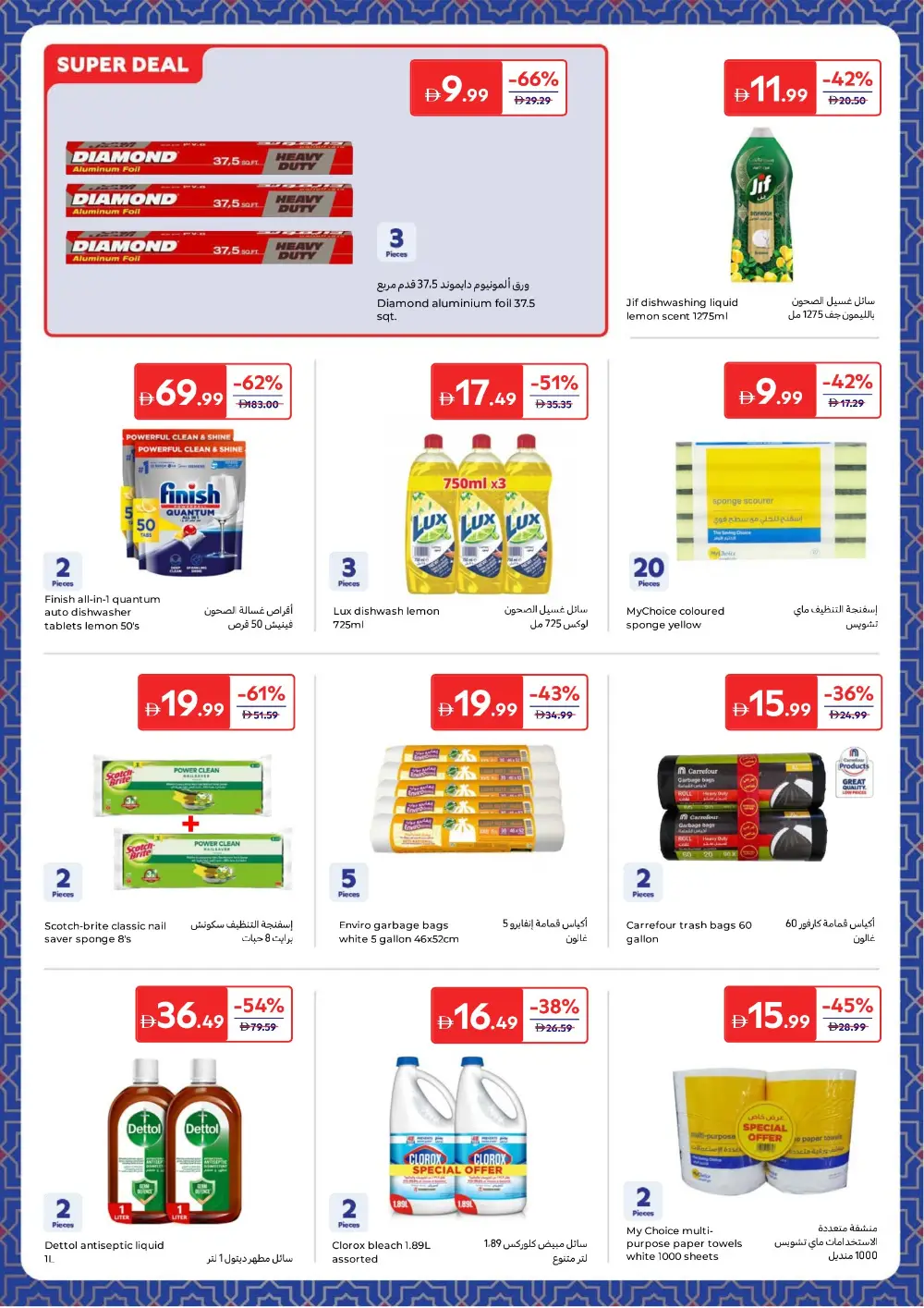 Ramadan Big Savings | Up to 70% Off Groceries & Tech