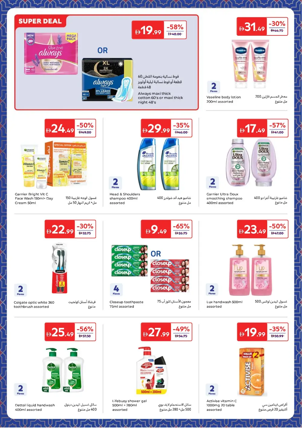 Ramadan Big Savings | Up to 70% Off Groceries & Tech