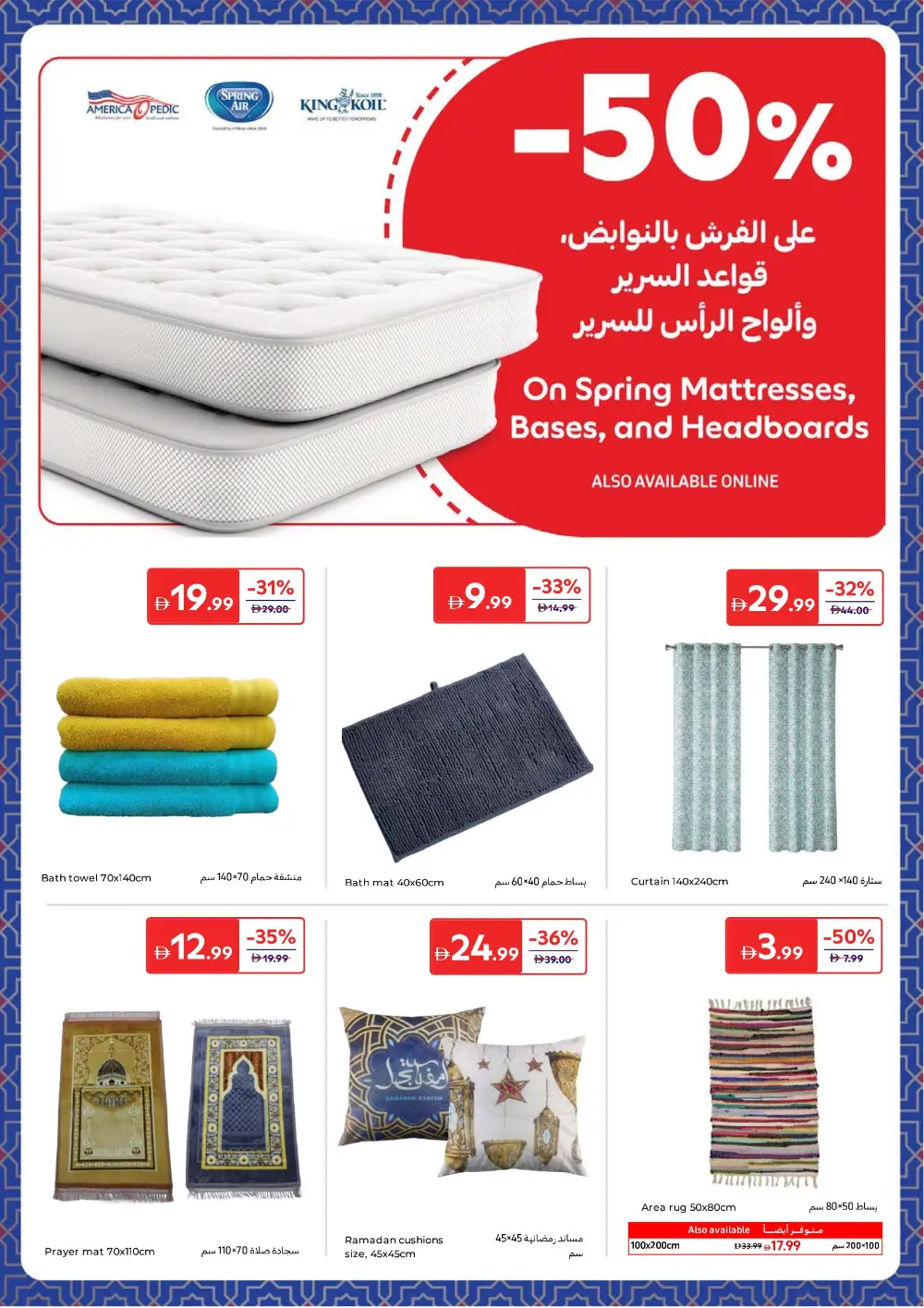 Ramadan Big Savings | Up to 70% Off Groceries & Tech