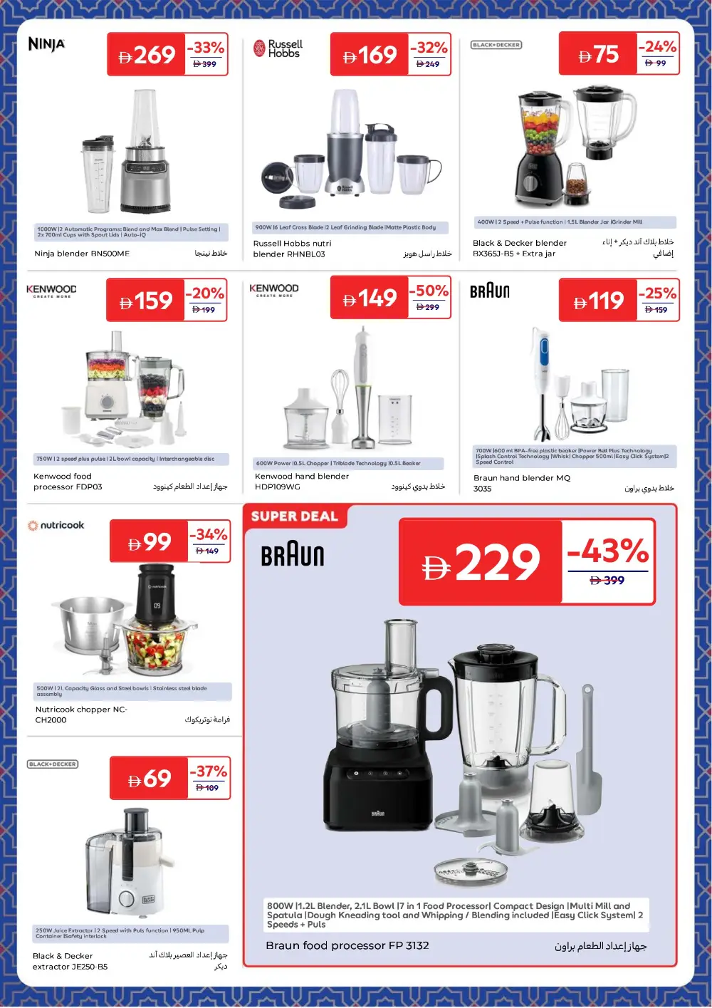 Ramadan Big Savings | Up to 70% Off Groceries & Tech