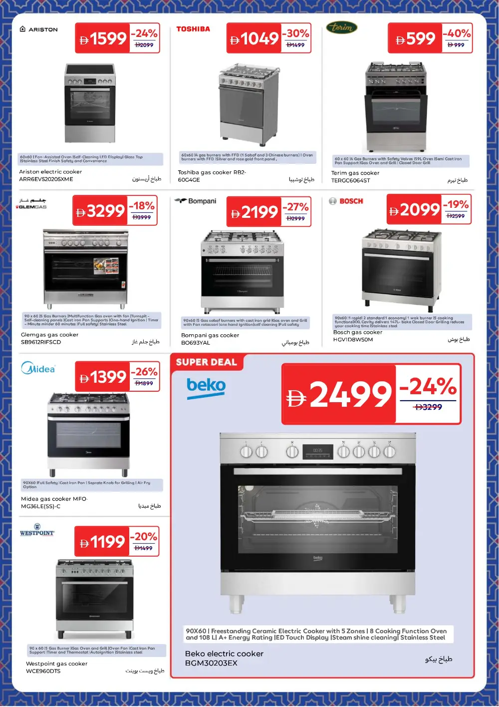 Ramadan Big Savings | Up to 70% Off Groceries & Tech