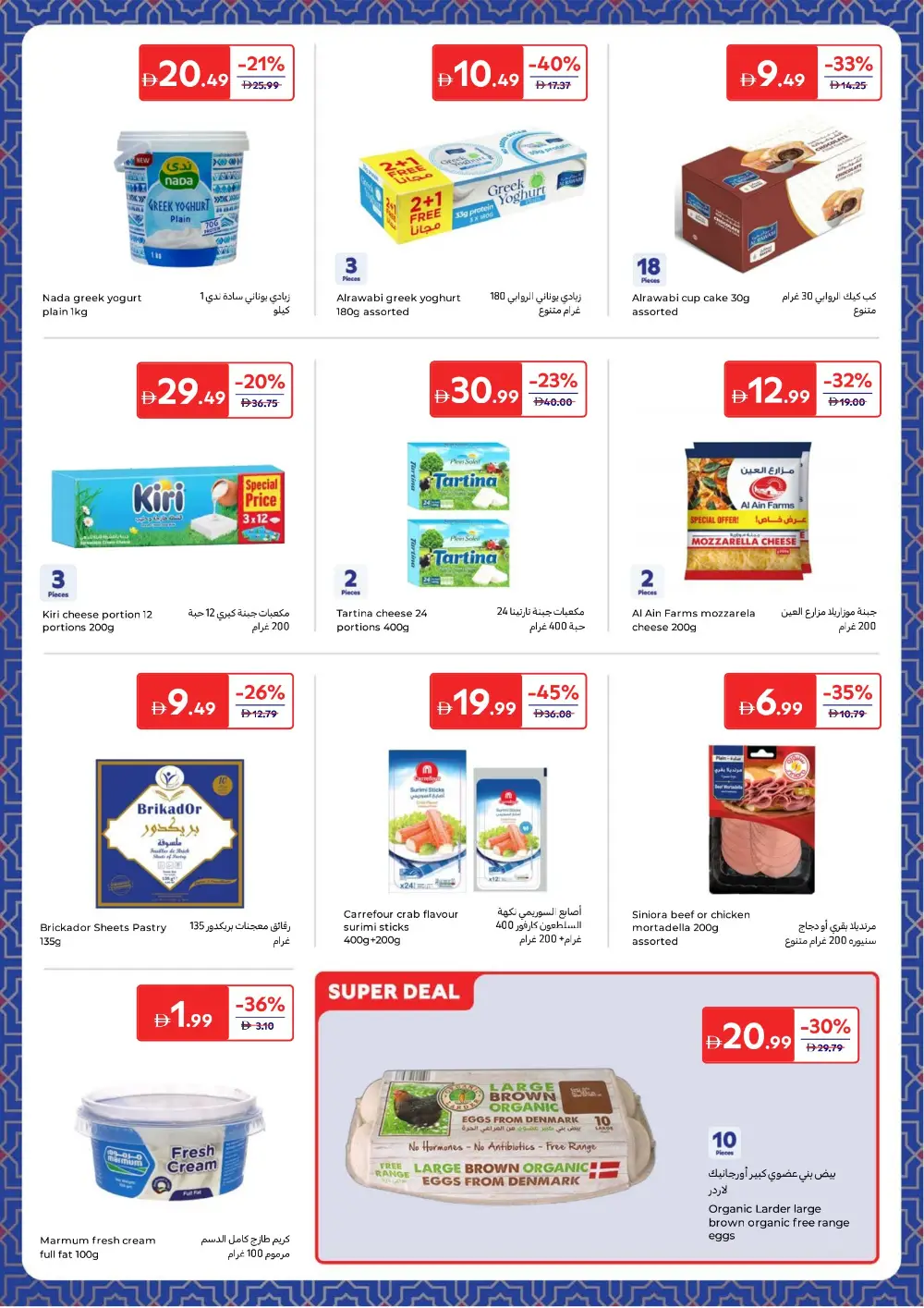Ramadan Big Savings | Up to 70% Off Groceries & Tech