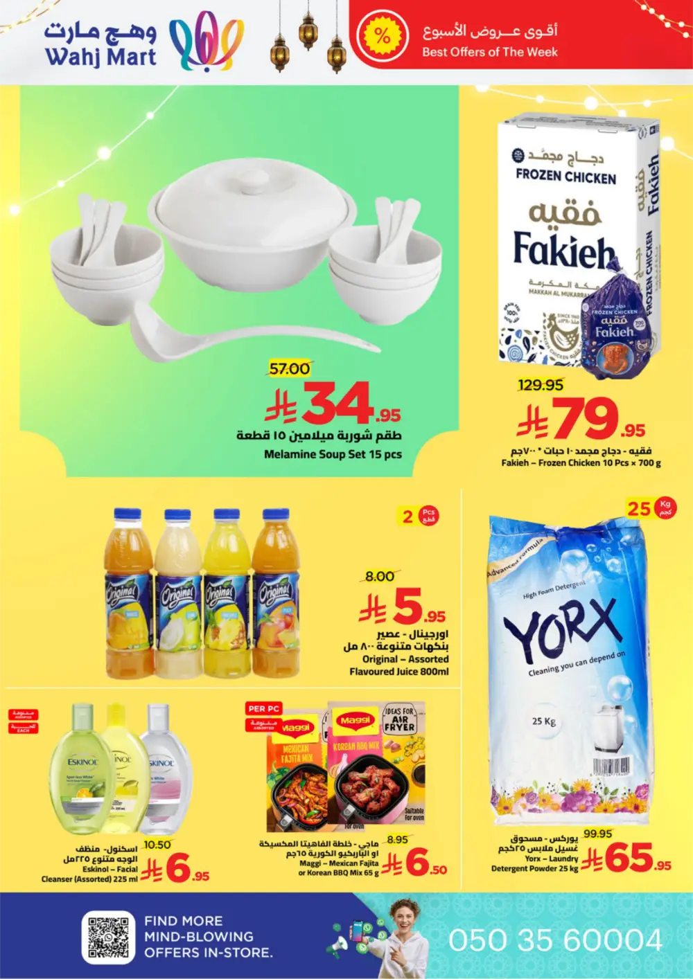 Ramadan Grocery Deals & Monthly Essentials Offers