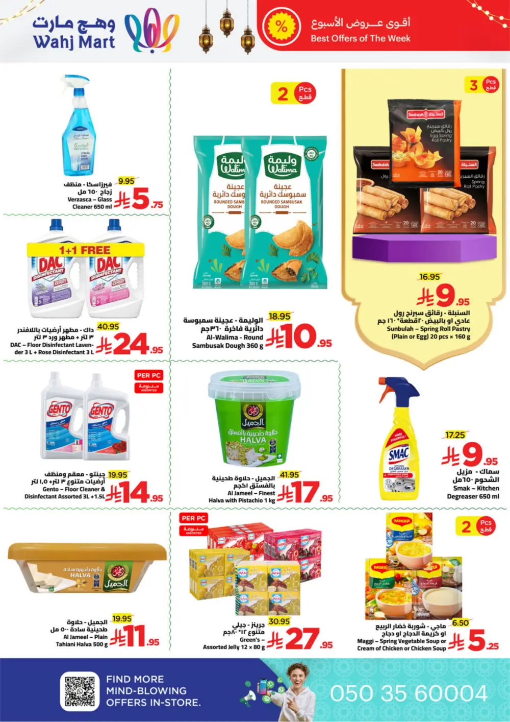 Ramadan Grocery Deals & Monthly Essentials Offers