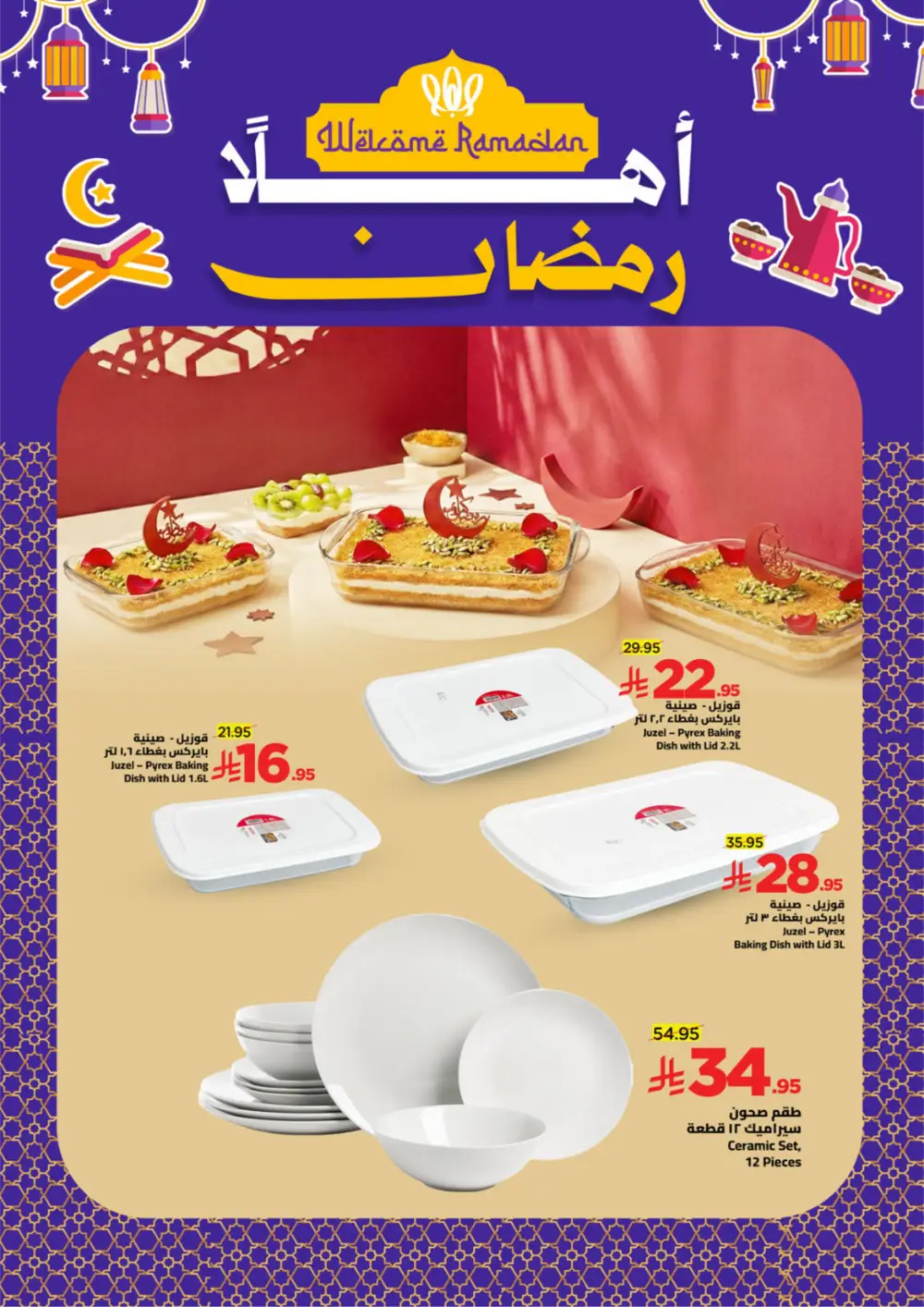 Ramadan Grocery Deals & Monthly Essentials Offers