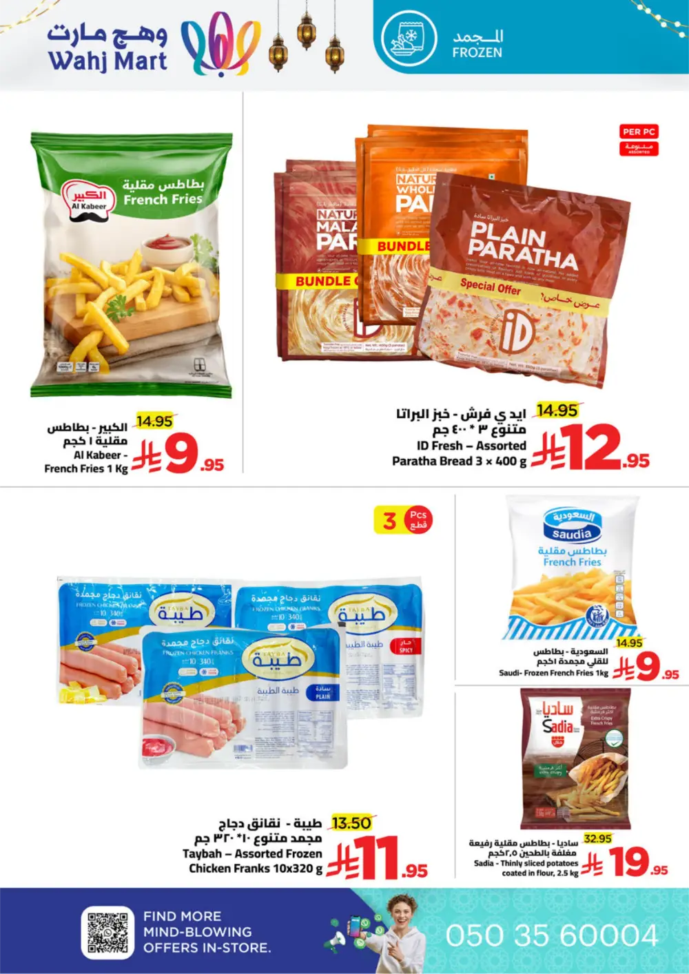 Ramadan Grocery Deals & Monthly Essentials Offers