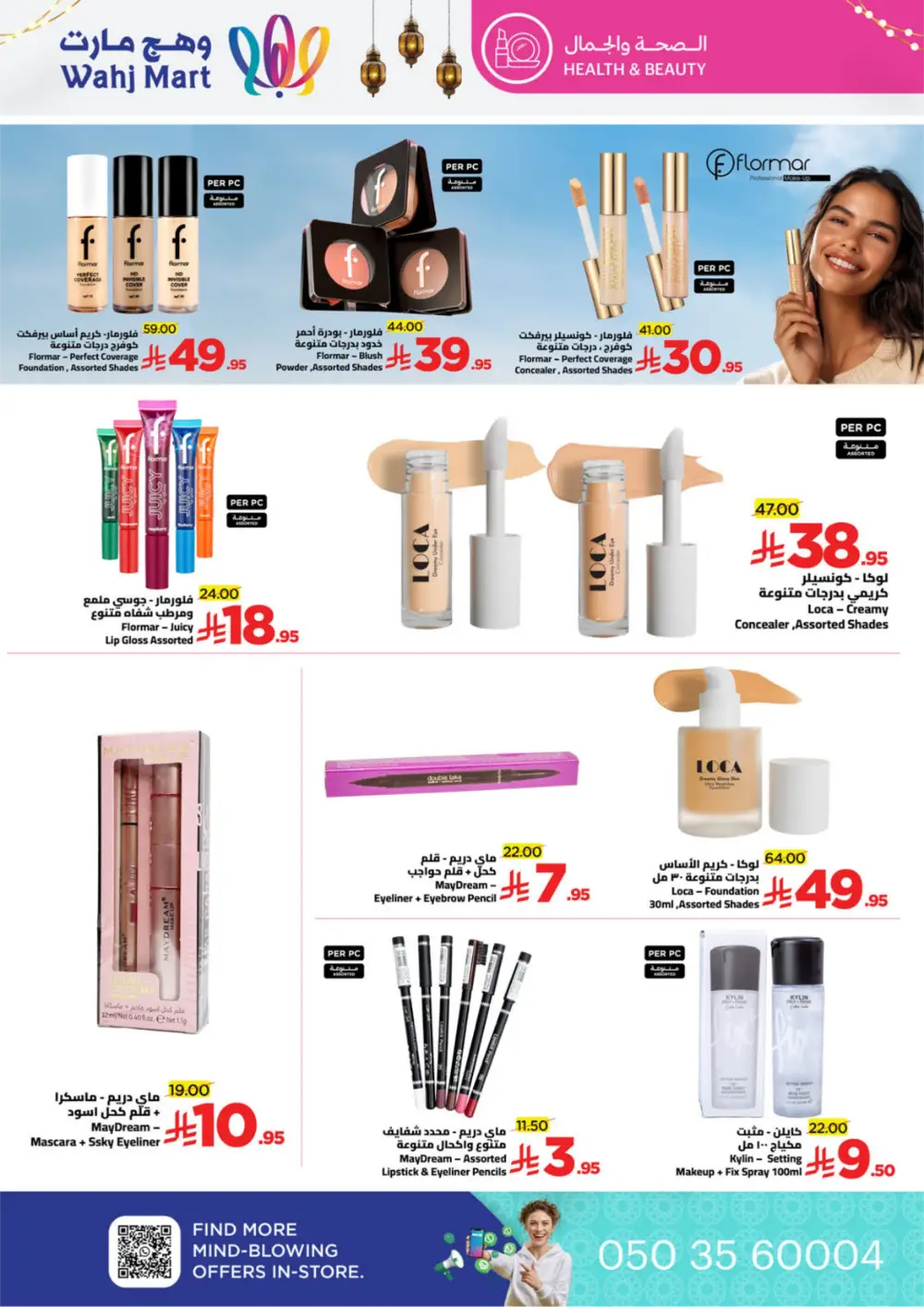 Ramadan Grocery Deals & Monthly Essentials Offers