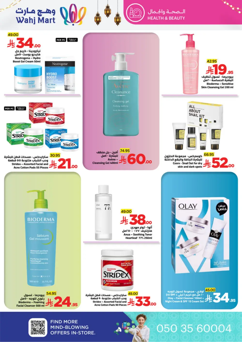 Ramadan Grocery Deals & Monthly Essentials Offers