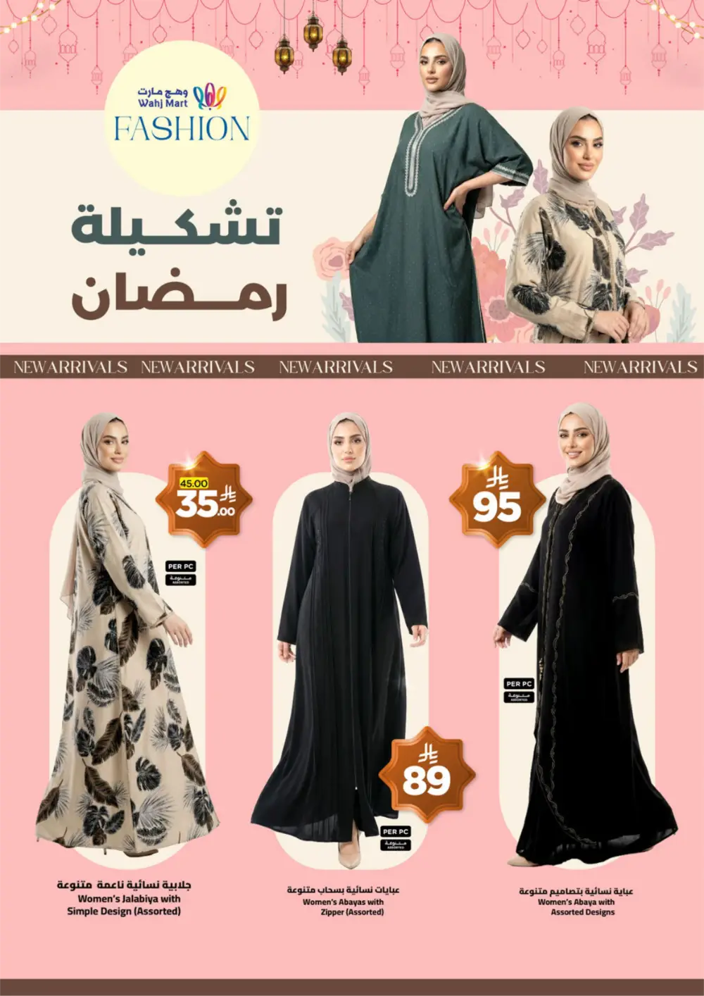 Ramadan Grocery Deals & Monthly Essentials Offers