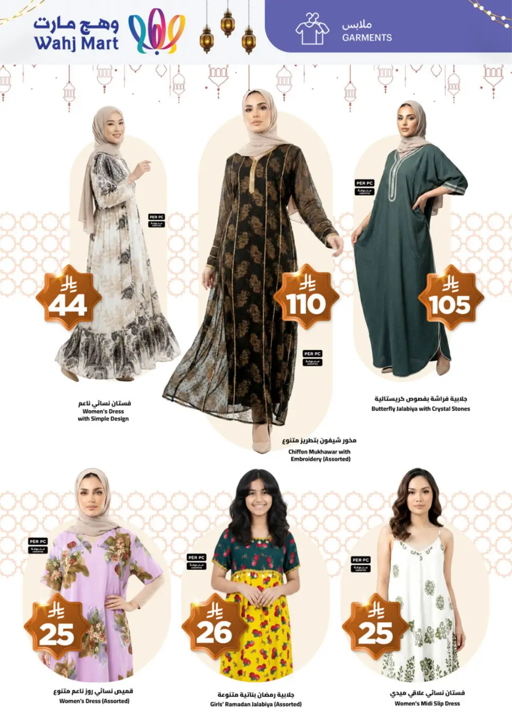 Ramadan Grocery Deals & Monthly Essentials Offers