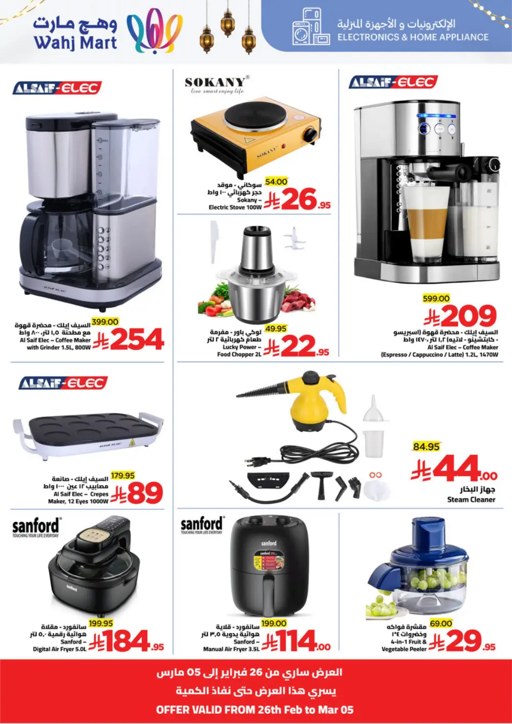 Ramadan Grocery Deals & Monthly Essentials Offers