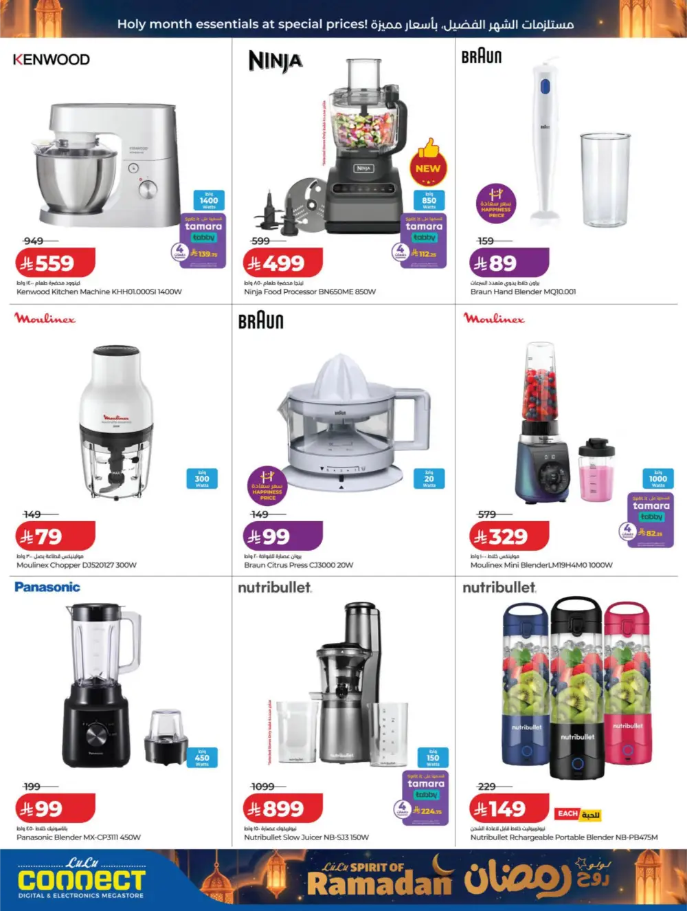 Ramadan 2026 Tech Deals: Up to 70% Off Electronics & Gadgets