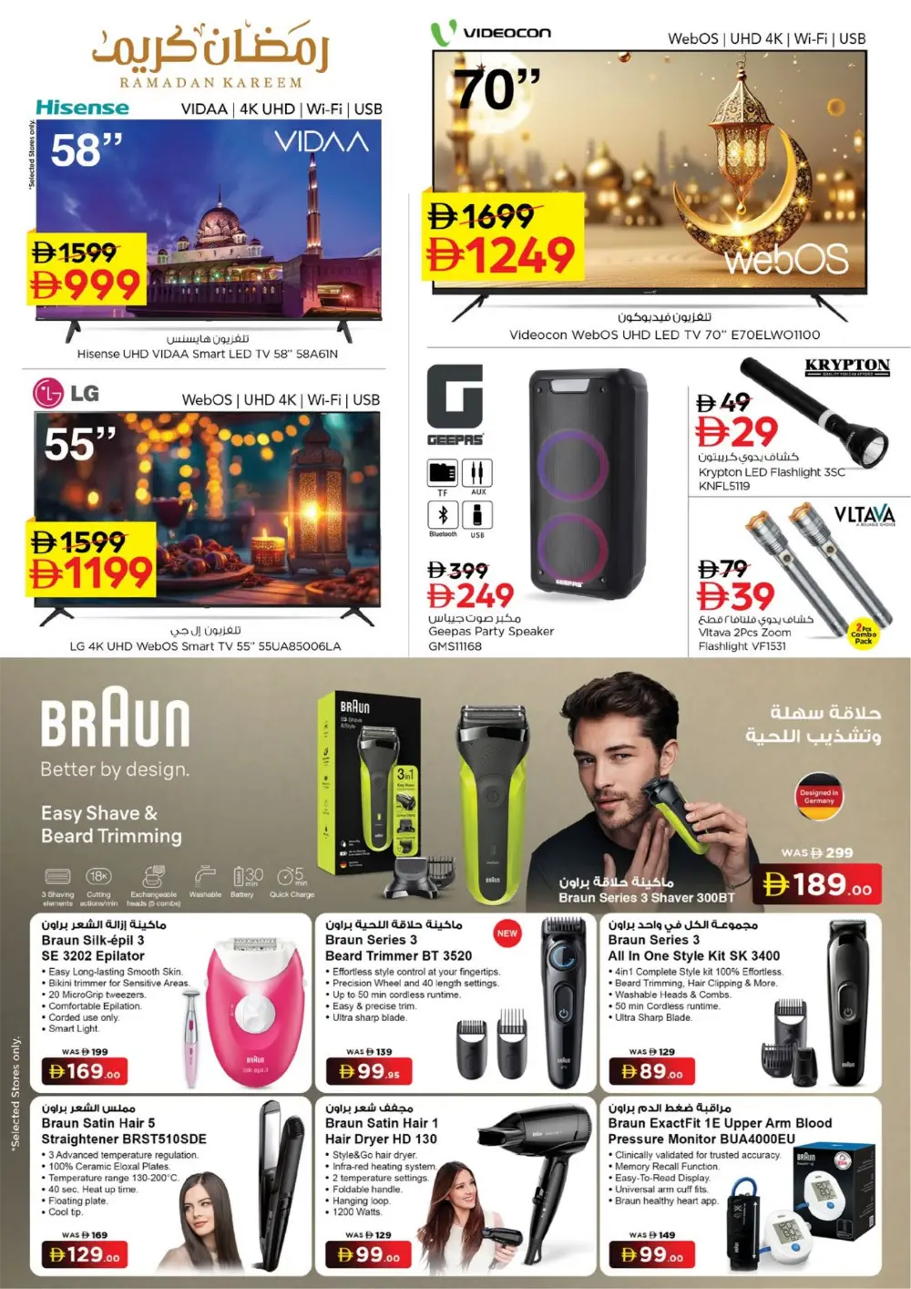 Ramadan Deals 2026 | Best Grocery & Lifestyle Offers