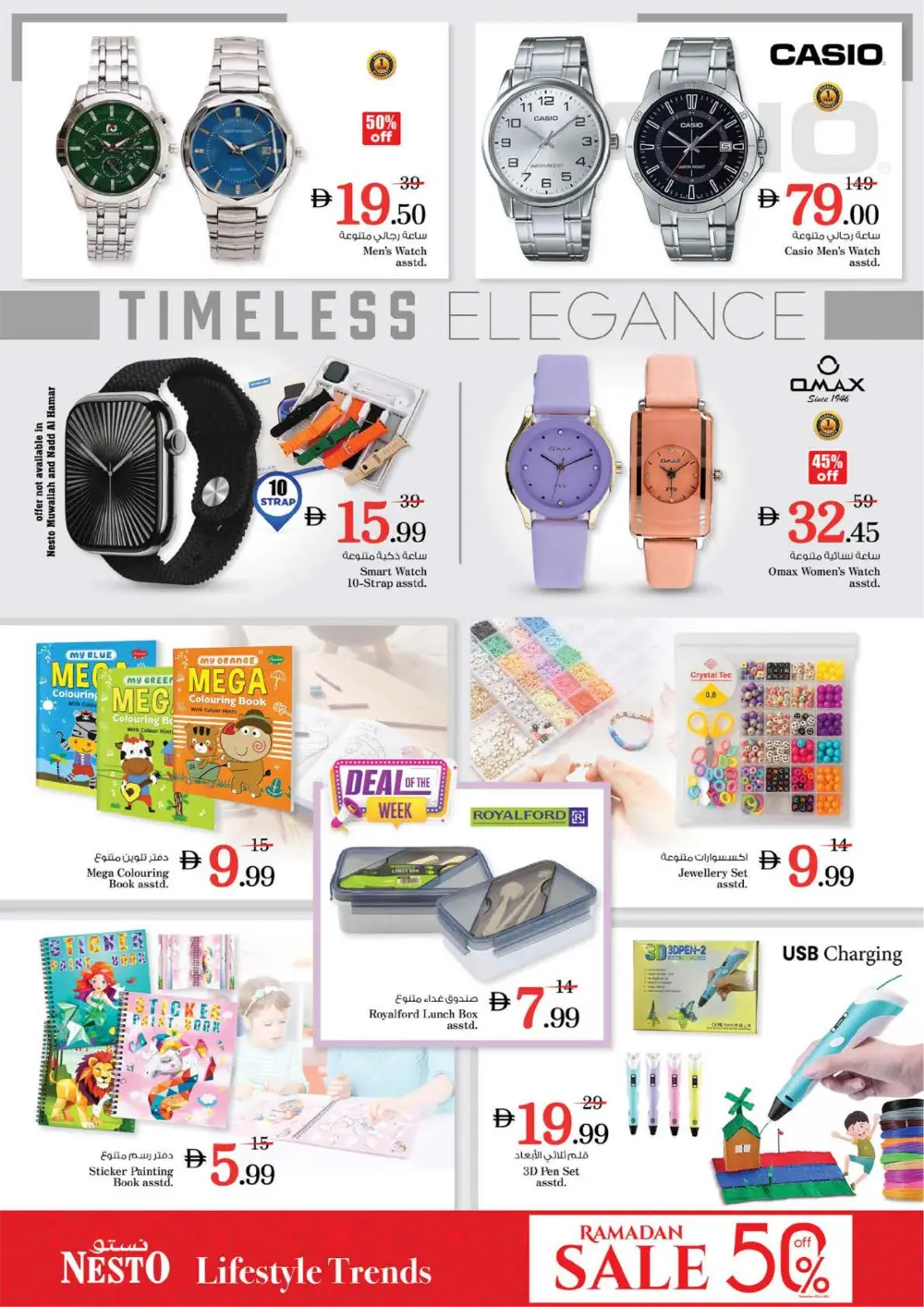 Ramadan Deals at Umm Al Tarafa Rolla | Electronics & Grocery Offers