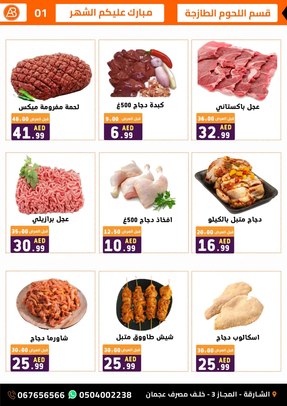 Ramadan Grocery Offers & Fresh Meat Deals
