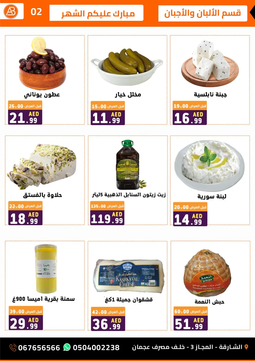 Ramadan Grocery Offers & Fresh Meat Deals
