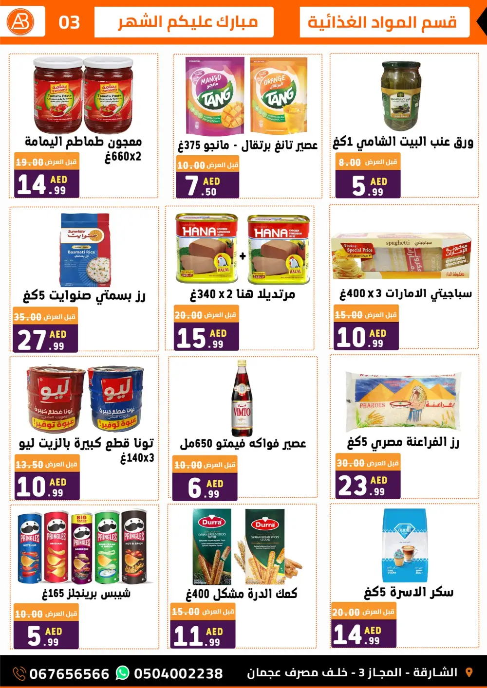 Ramadan Grocery Offers & Fresh Meat Deals