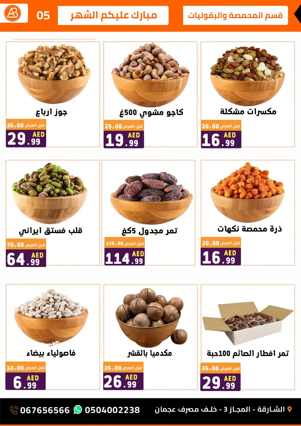 Ramadan Grocery Offers & Fresh Meat Deals