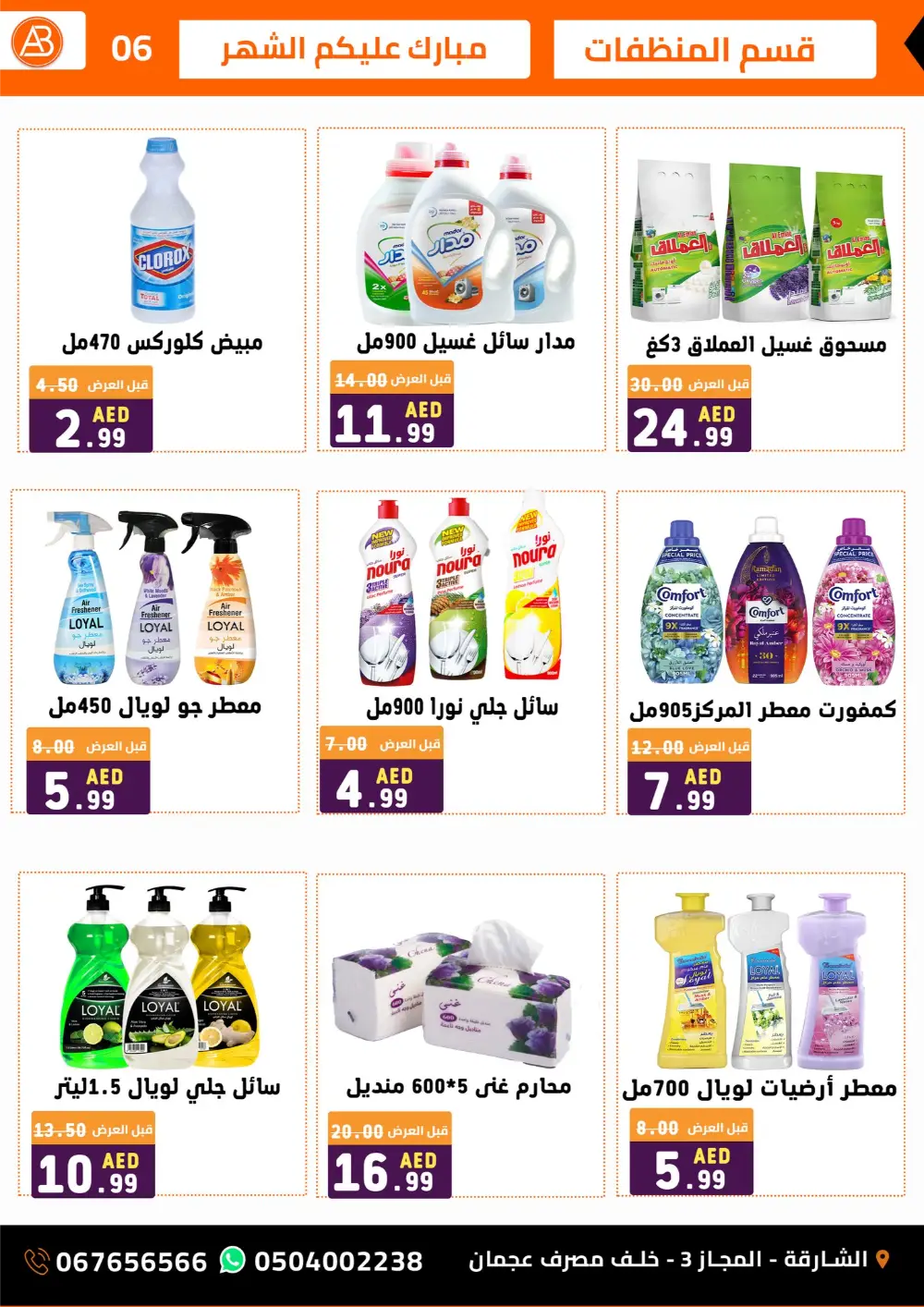 Ramadan Grocery Offers & Fresh Meat Deals