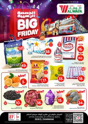 Big Friday Deals at Seiko Branch In Al Wafa Hypermarket Dammam