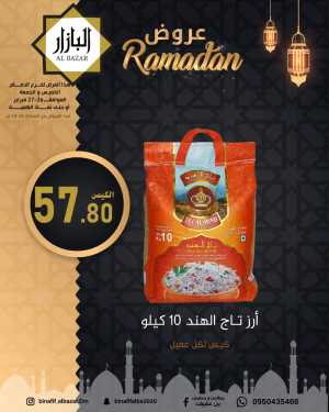 Ramadan Offers in Dammam | Best Deals on Rice & Sweets In Bin Afif Bazaar Dammam